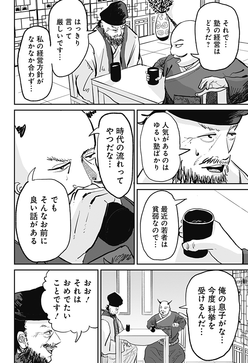KAKAKAKA Chapter 1 20ページ