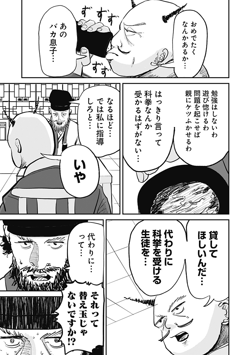 KAKAKAKA Chapter 1 21ページ