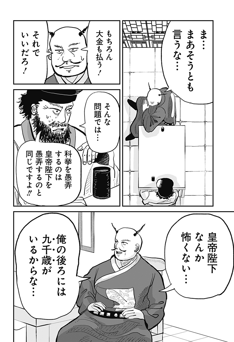 KAKAKAKA Chapter 1 22ページ