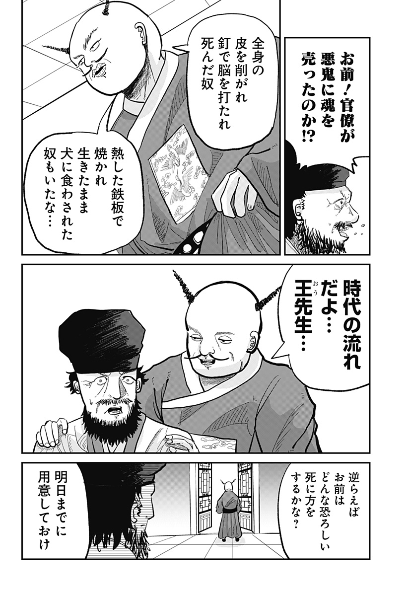 KAKAKAKA Chapter 1 24ページ