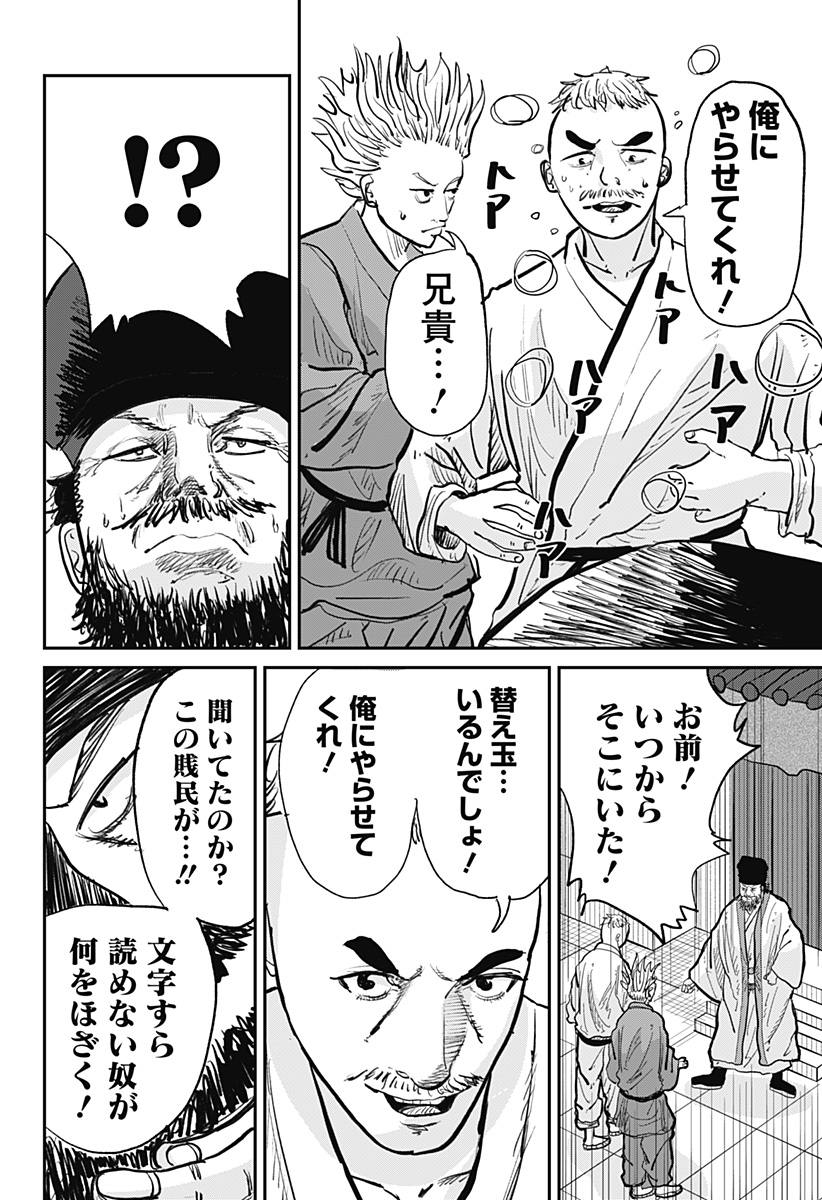KAKAKAKA Chapter 1 26ページ