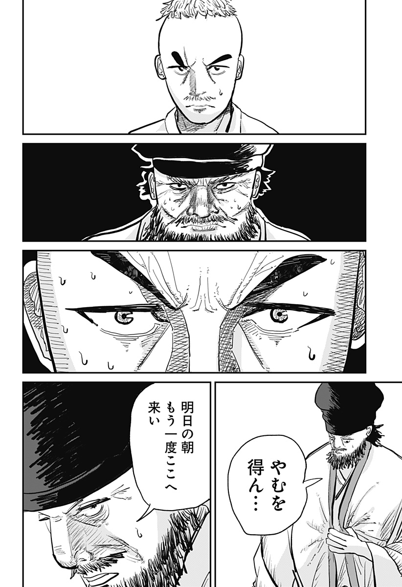 KAKAKAKA Chapter 1 30ページ
