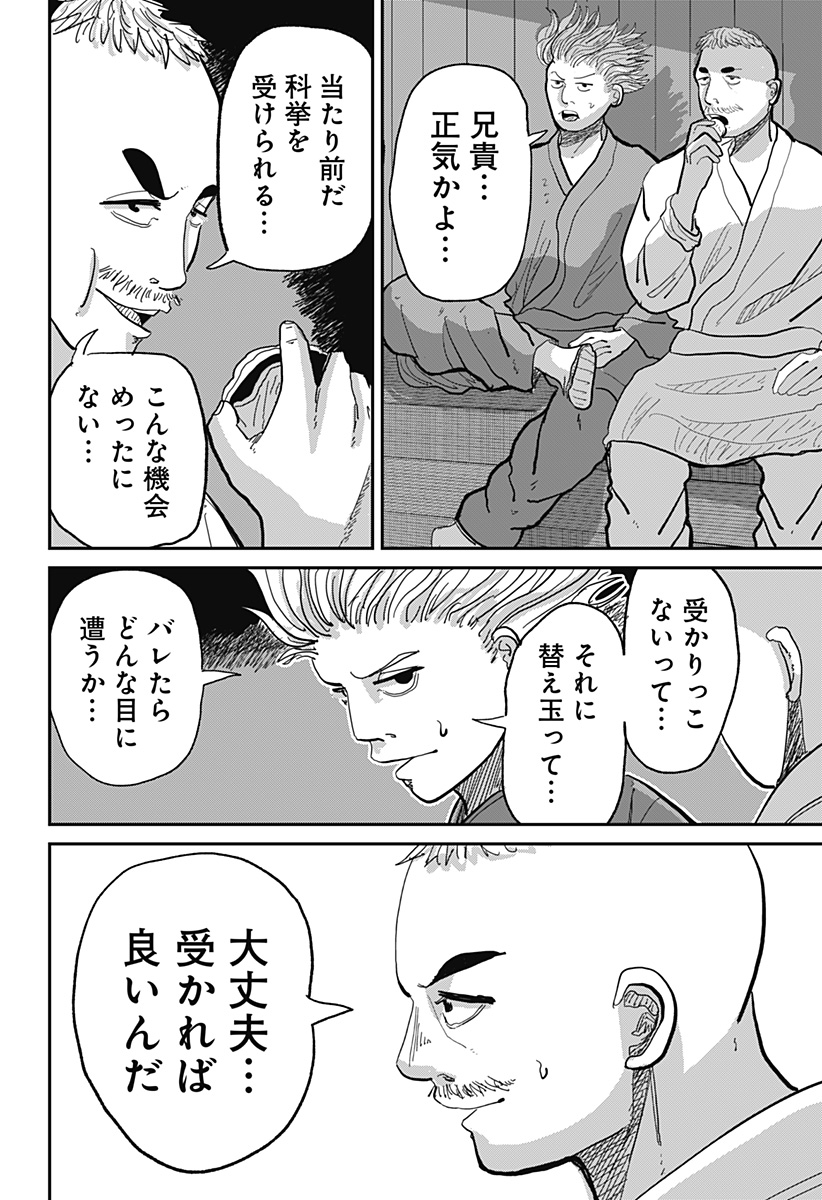 KAKAKAKA Chapter 1 32ページ