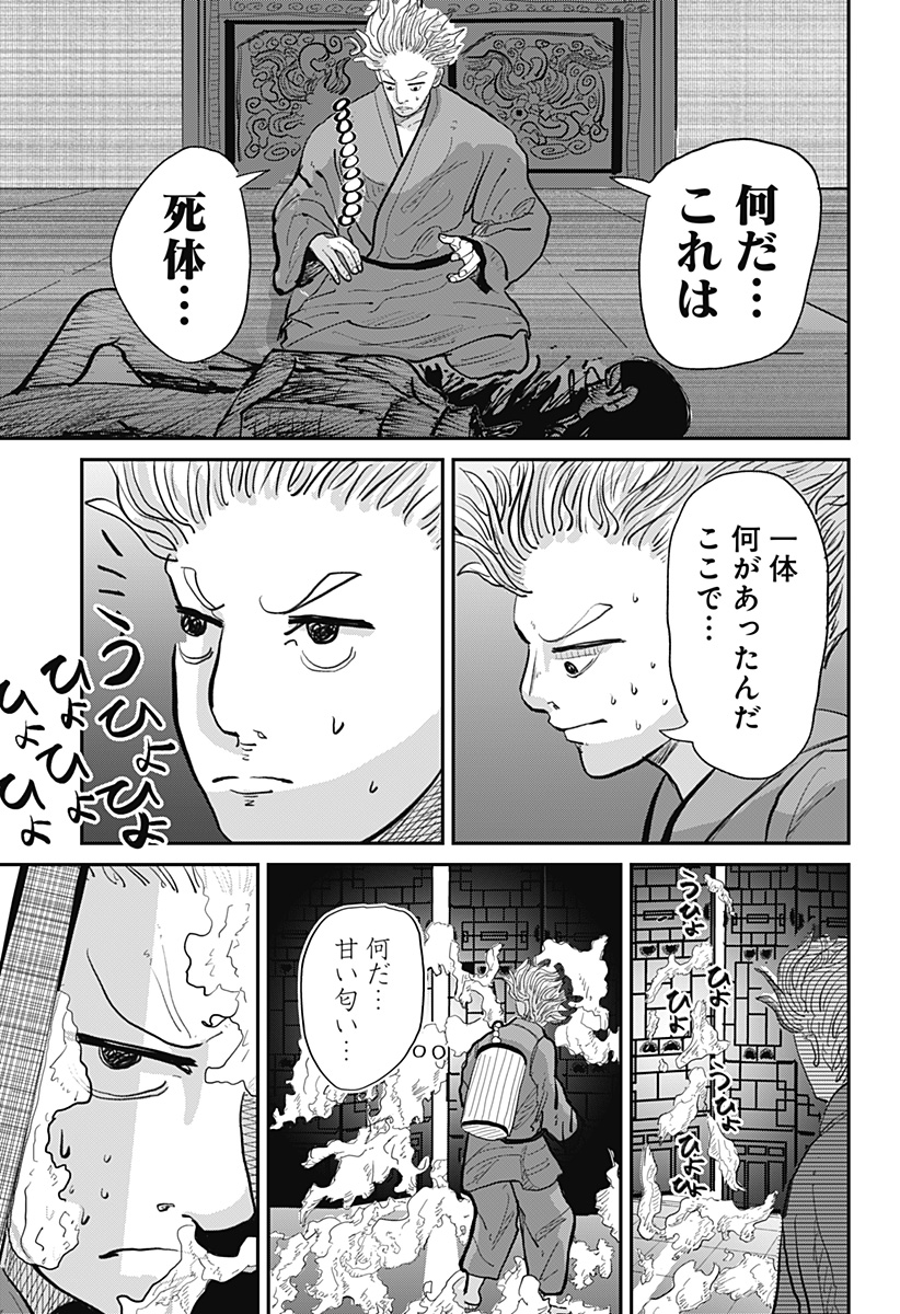 KAKAKAKA Chapter 1 43ページ