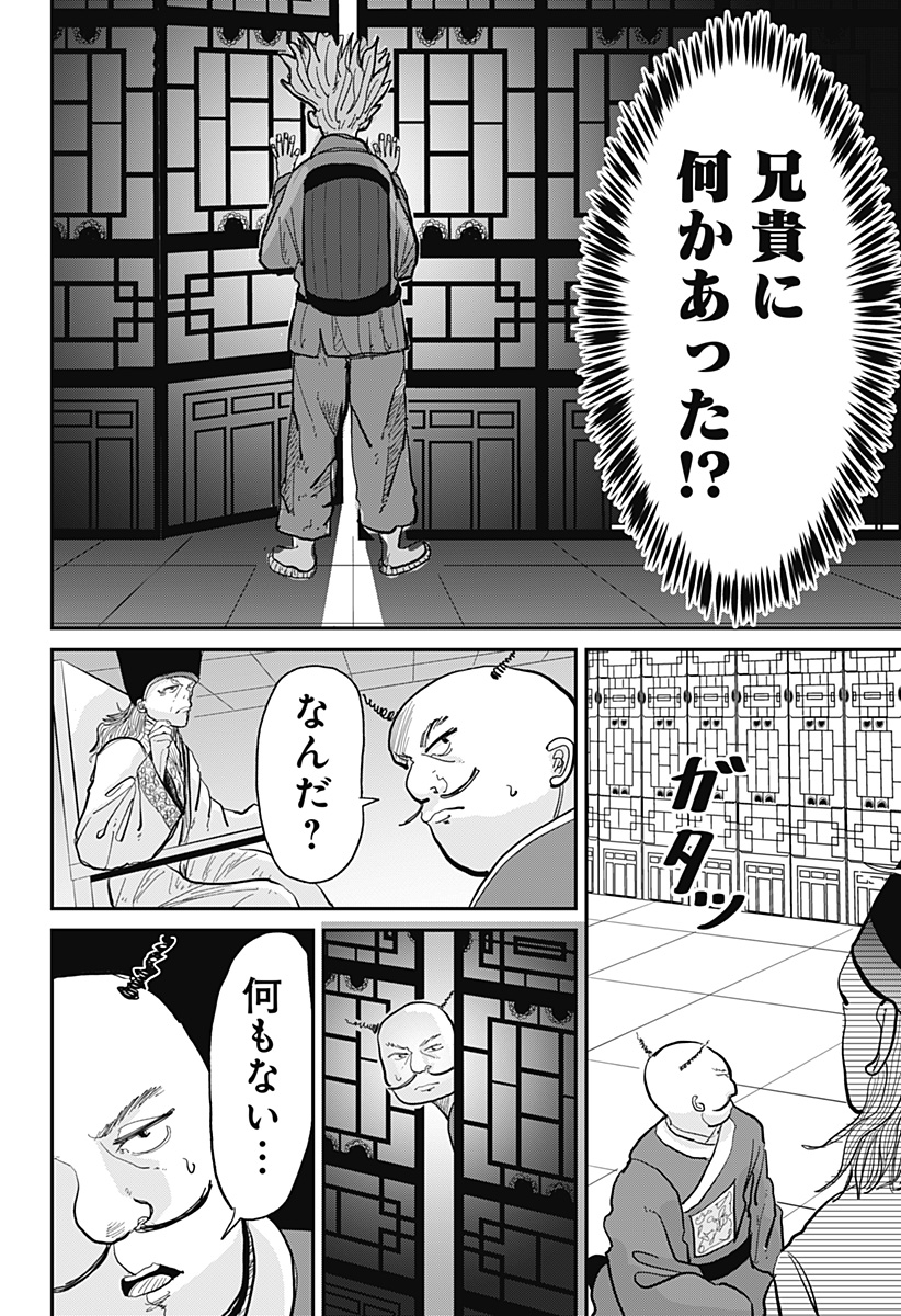 KAKAKAKA Chapter 1 50ページ
