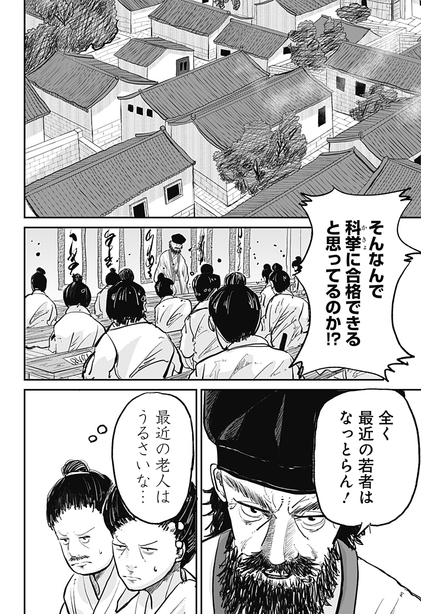 KAKAKAKA Chapter 1 6ページ