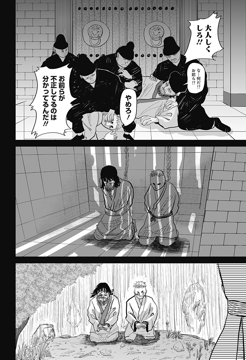 KAKAKAKA Chapter 1 54ページ