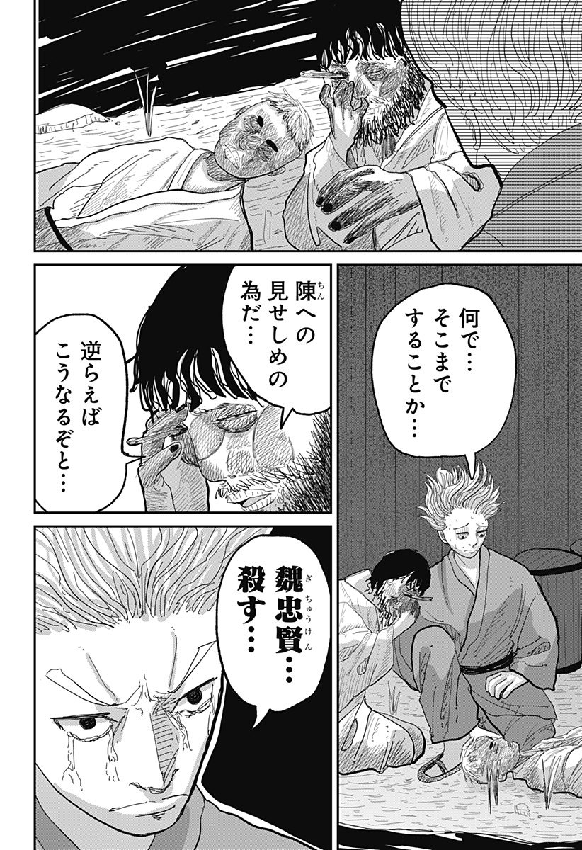 KAKAKAKA Chapter 1 58ページ