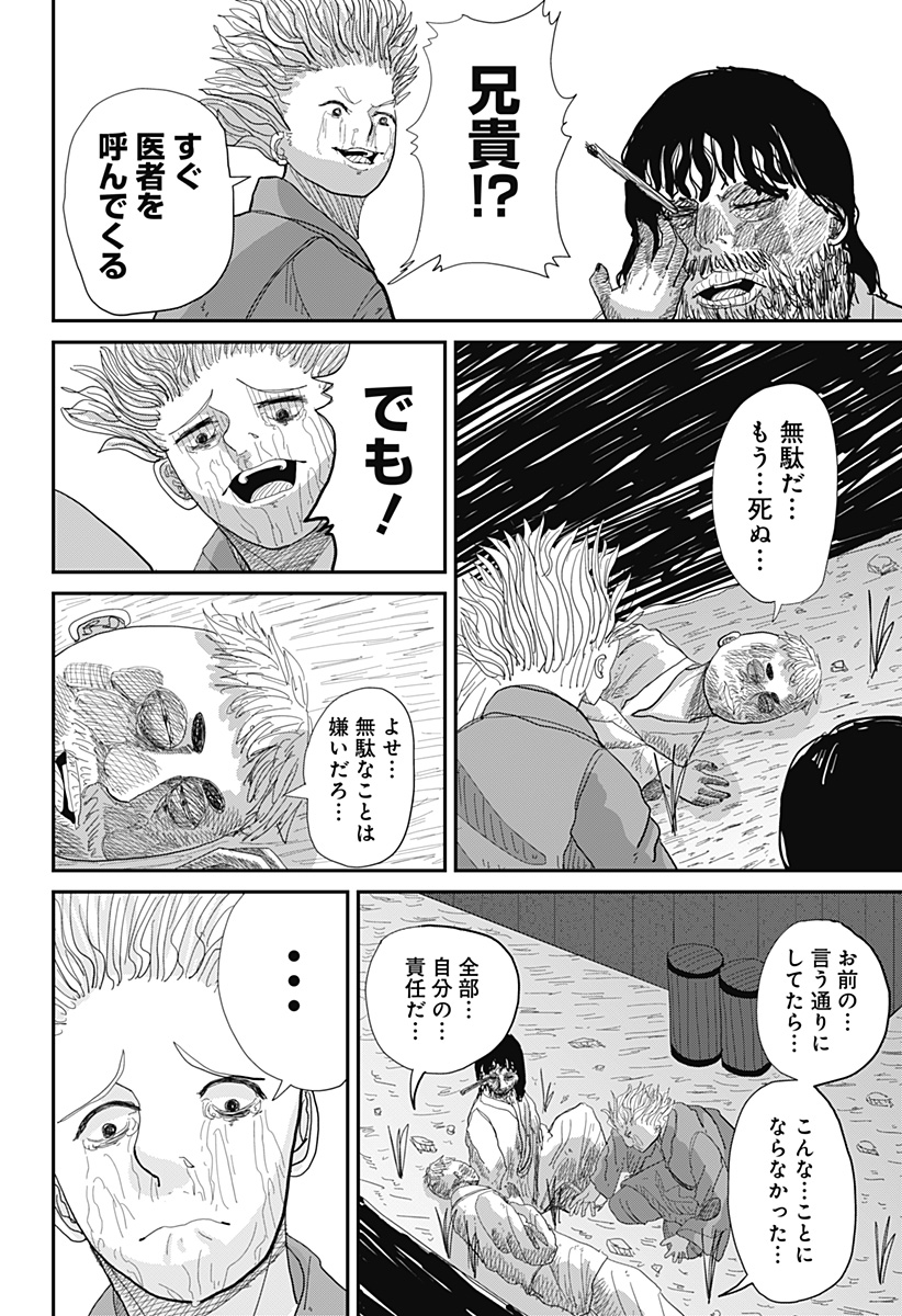 KAKAKAKA Chapter 1 60ページ