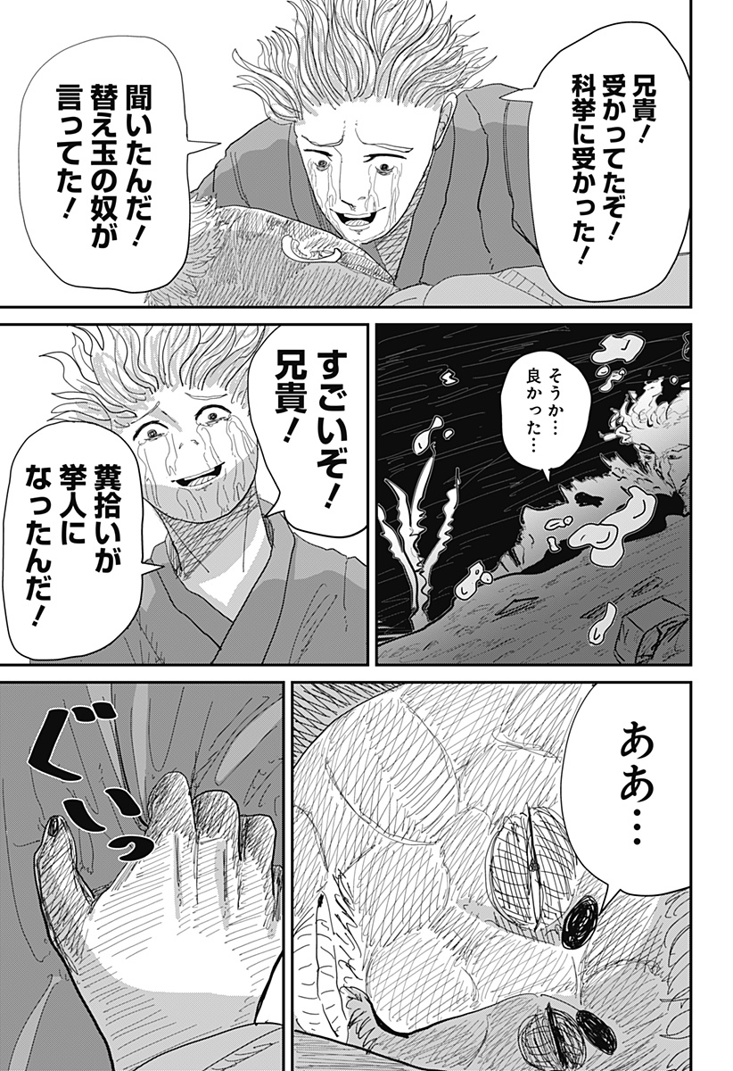 KAKAKAKA Chapter 1 61ページ