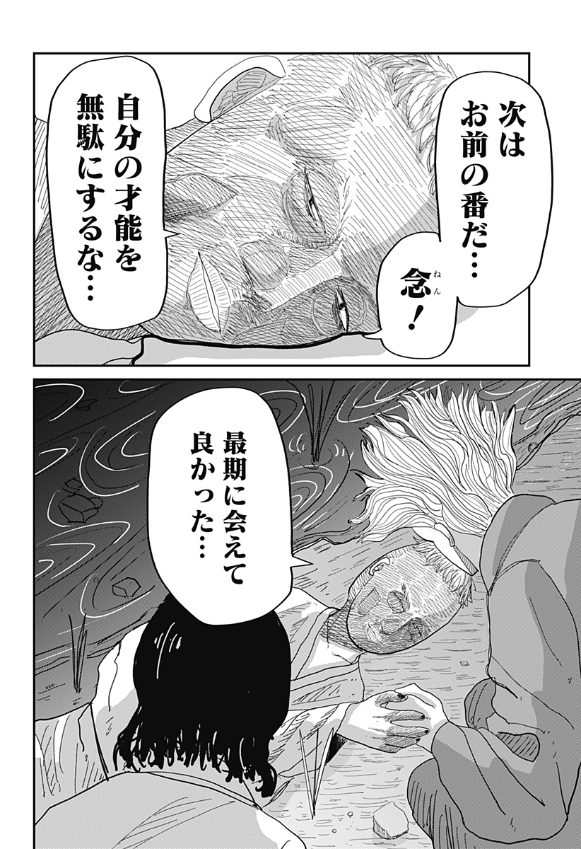 KAKAKAKA Chapter 1 62ページ