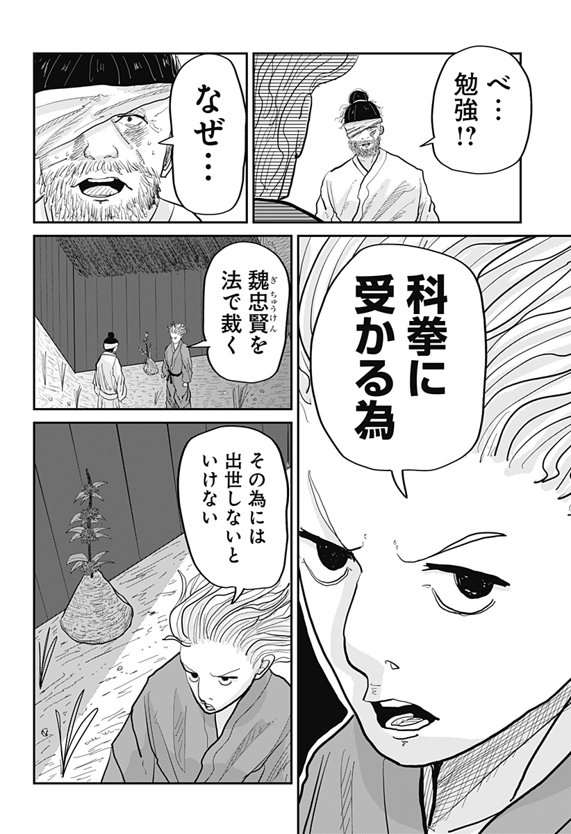 KAKAKAKA Chapter 1 66ページ