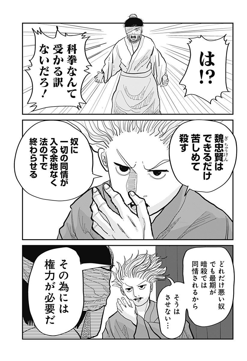 KAKAKAKA Chapter 1 67ページ