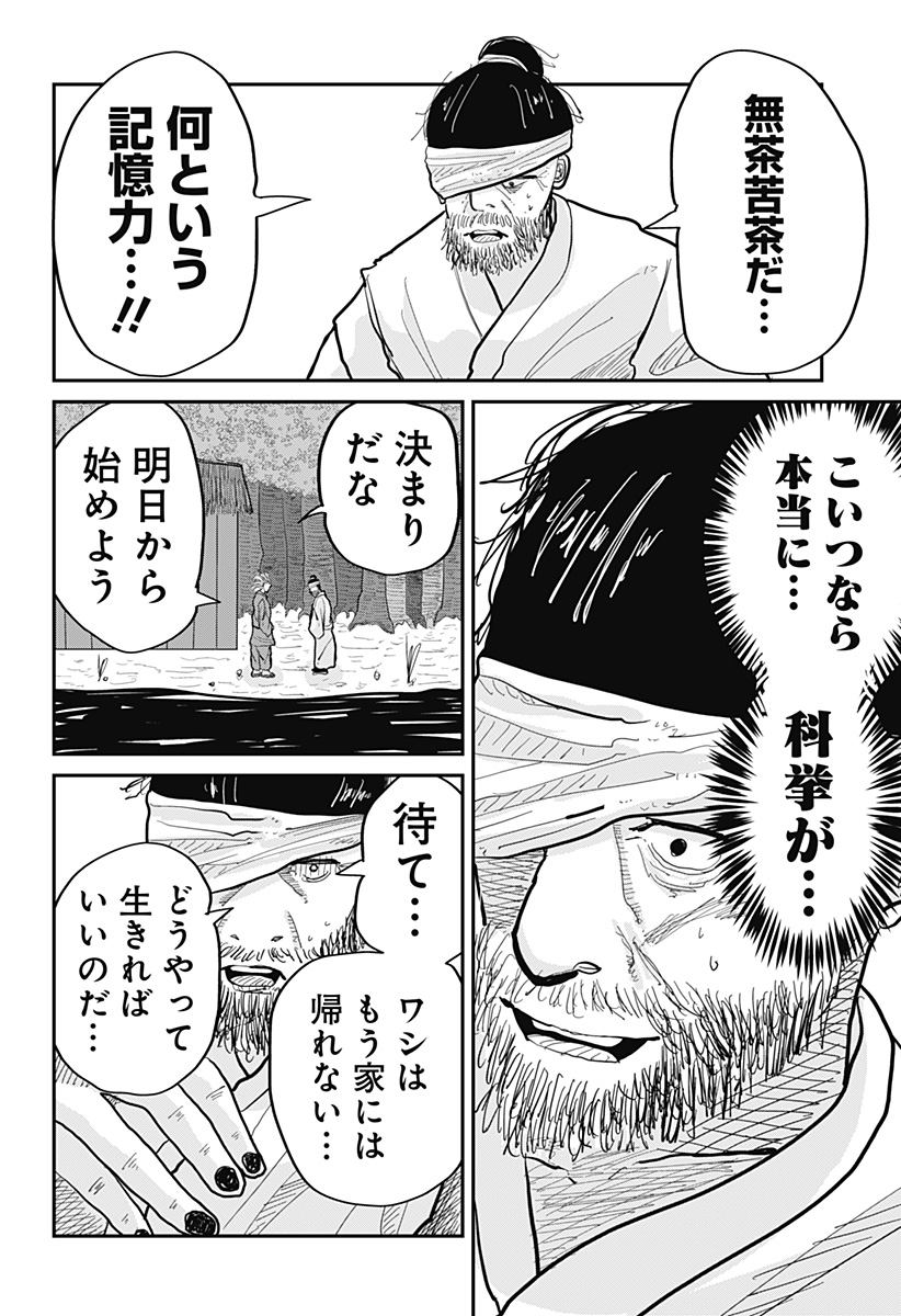 KAKAKAKA Chapter 1 70ページ