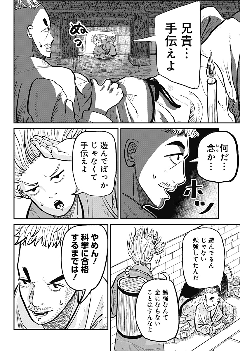 KAKAKAKA Chapter 1 8ページ