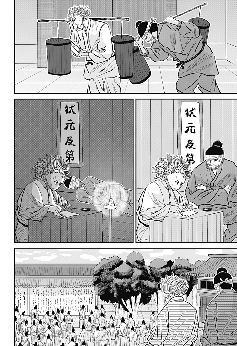 KAKAKAKA Chapter 1 72ページ