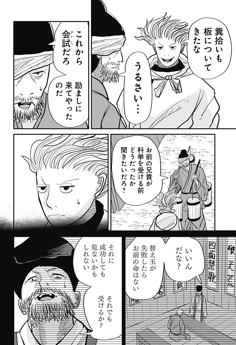 KAKAKAKA Chapter 1 74ページ