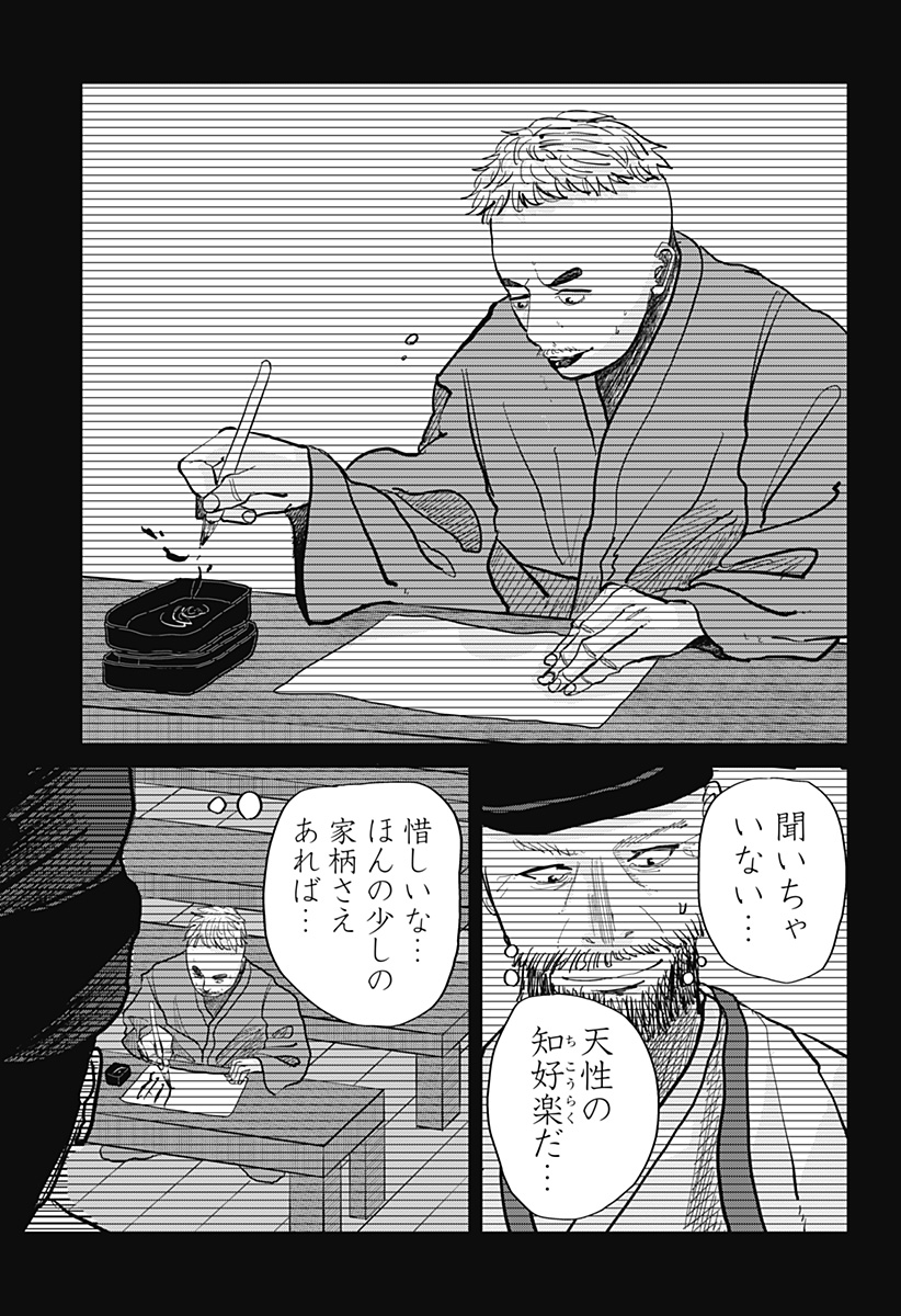 KAKAKAKA Chapter 1 75ページ