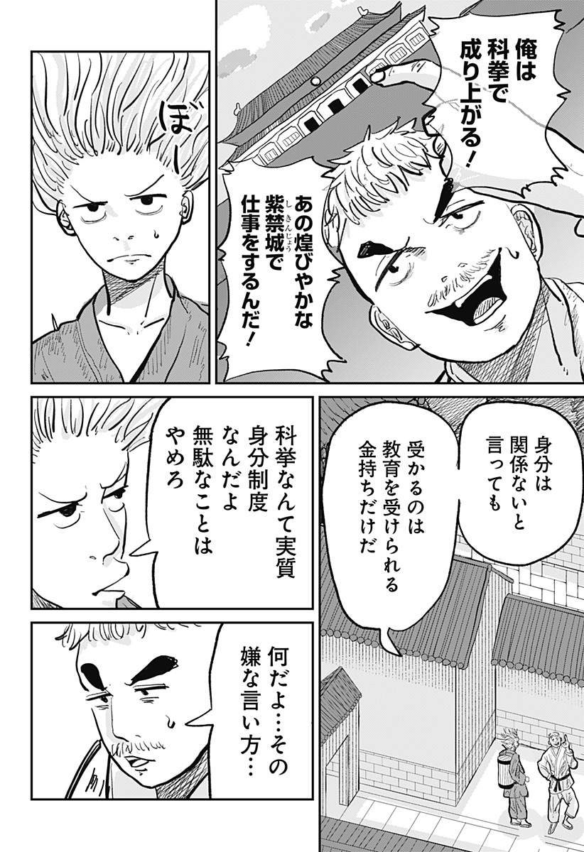KAKAKAKA Chapter 1 10ページ