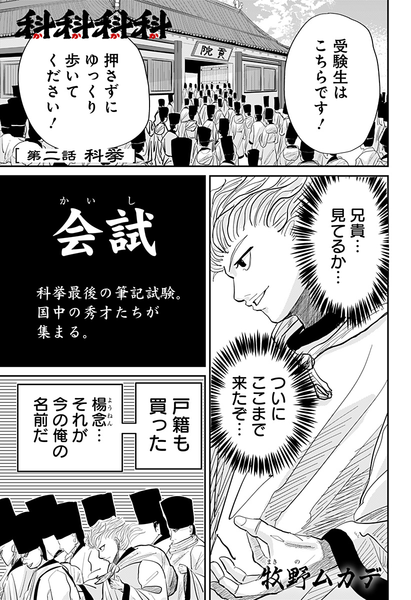 KAKAKAKA Chapter 2 1ページ