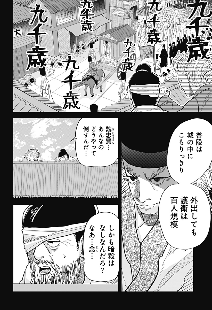 KAKAKAKA Chapter 2 2ページ