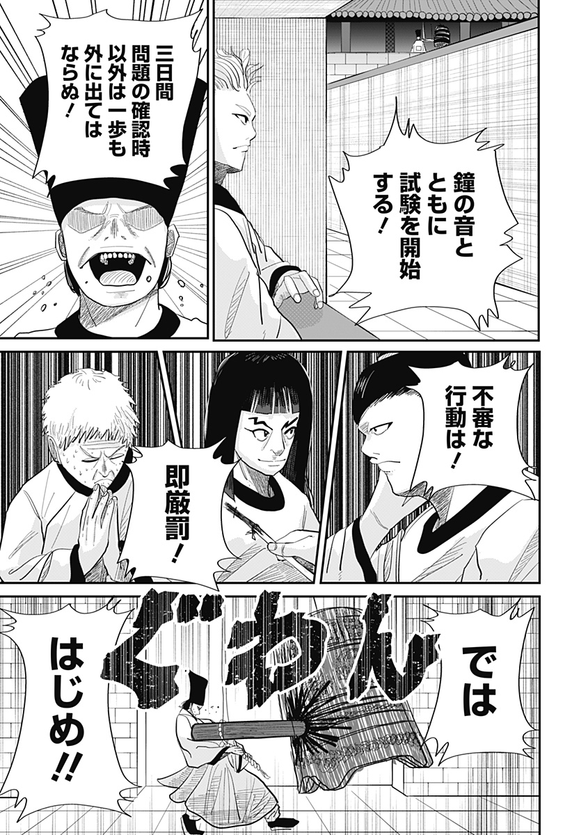 KAKAKAKA Chapter 2 11ページ