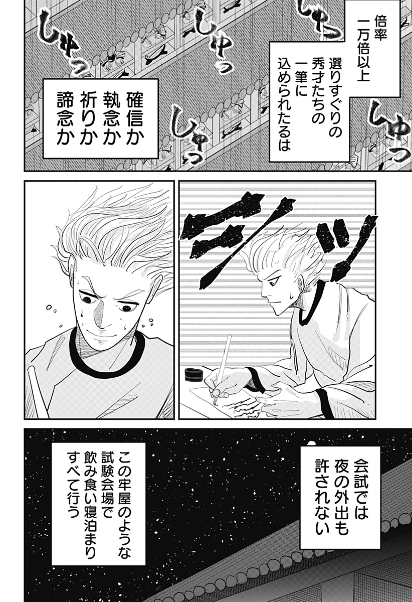 KAKAKAKA Chapter 2 12ページ