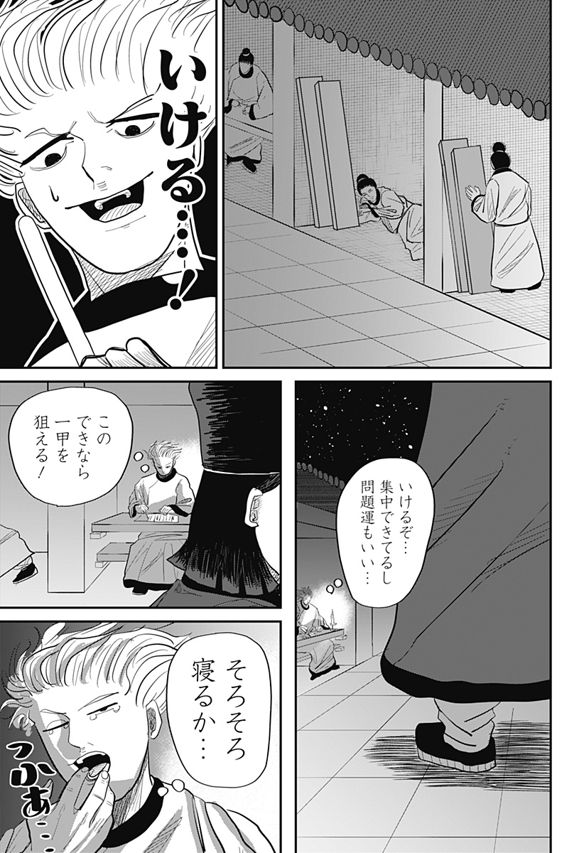 KAKAKAKA Chapter 2 13ページ