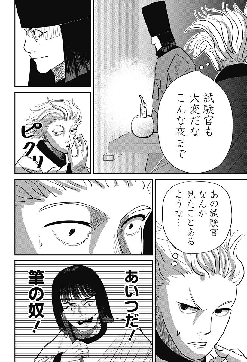 KAKAKAKA Chapter 2 14ページ