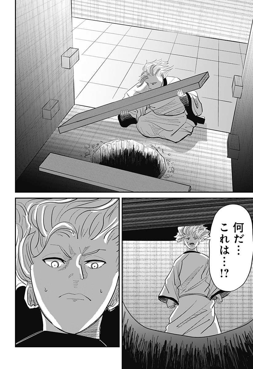 KAKAKAKA Chapter 2 16ページ