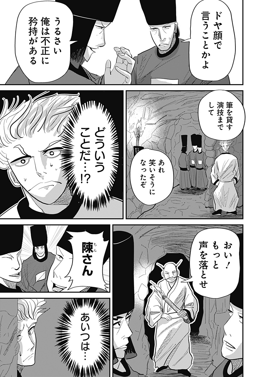 KAKAKAKA Chapter 2 19ページ