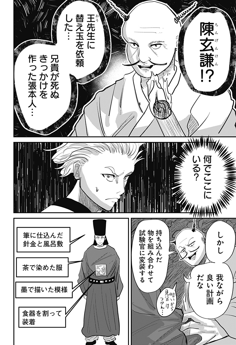 KAKAKAKA Chapter 2 20ページ
