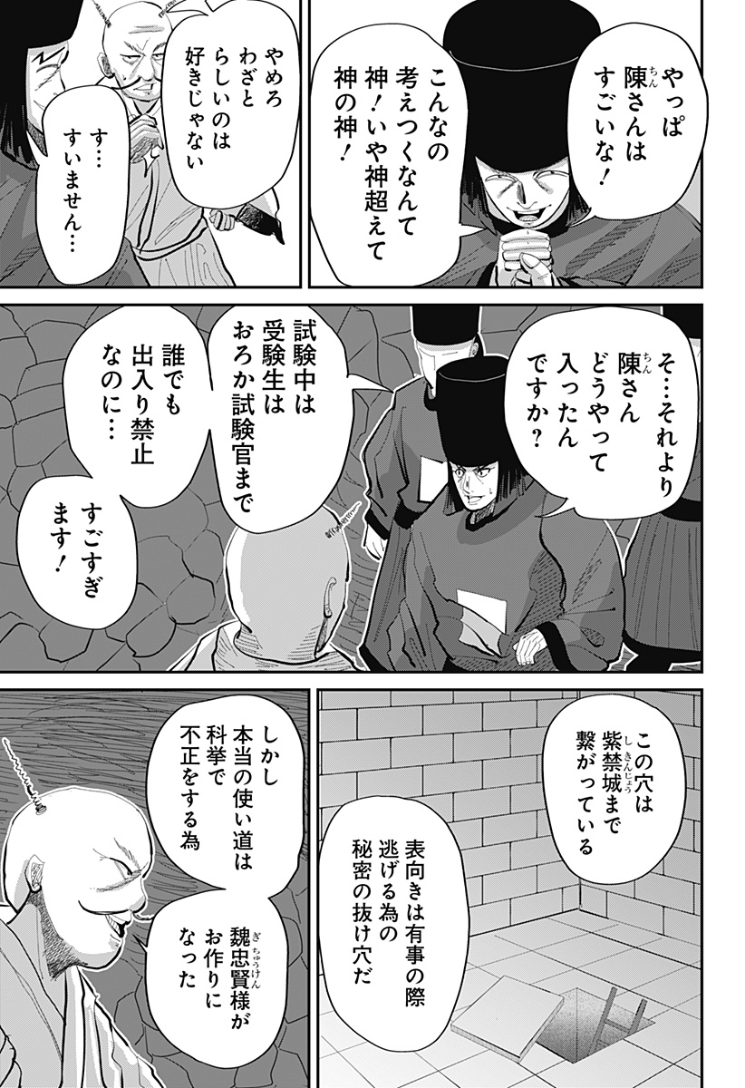 KAKAKAKA Chapter 2 21ページ