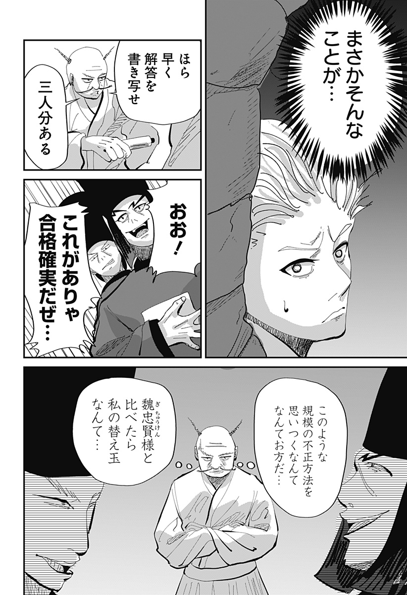 KAKAKAKA Chapter 2 22ページ