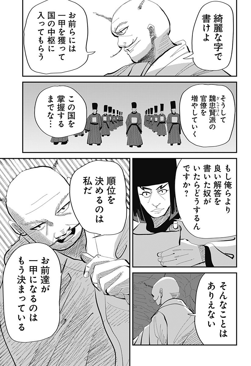 KAKAKAKA Chapter 2 23ページ