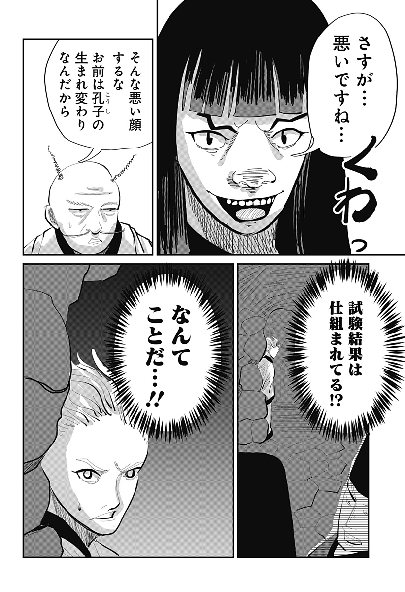 KAKAKAKA Chapter 2 24ページ