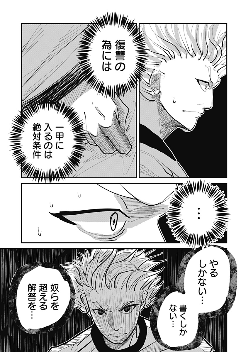 KAKAKAKA Chapter 2 25ページ