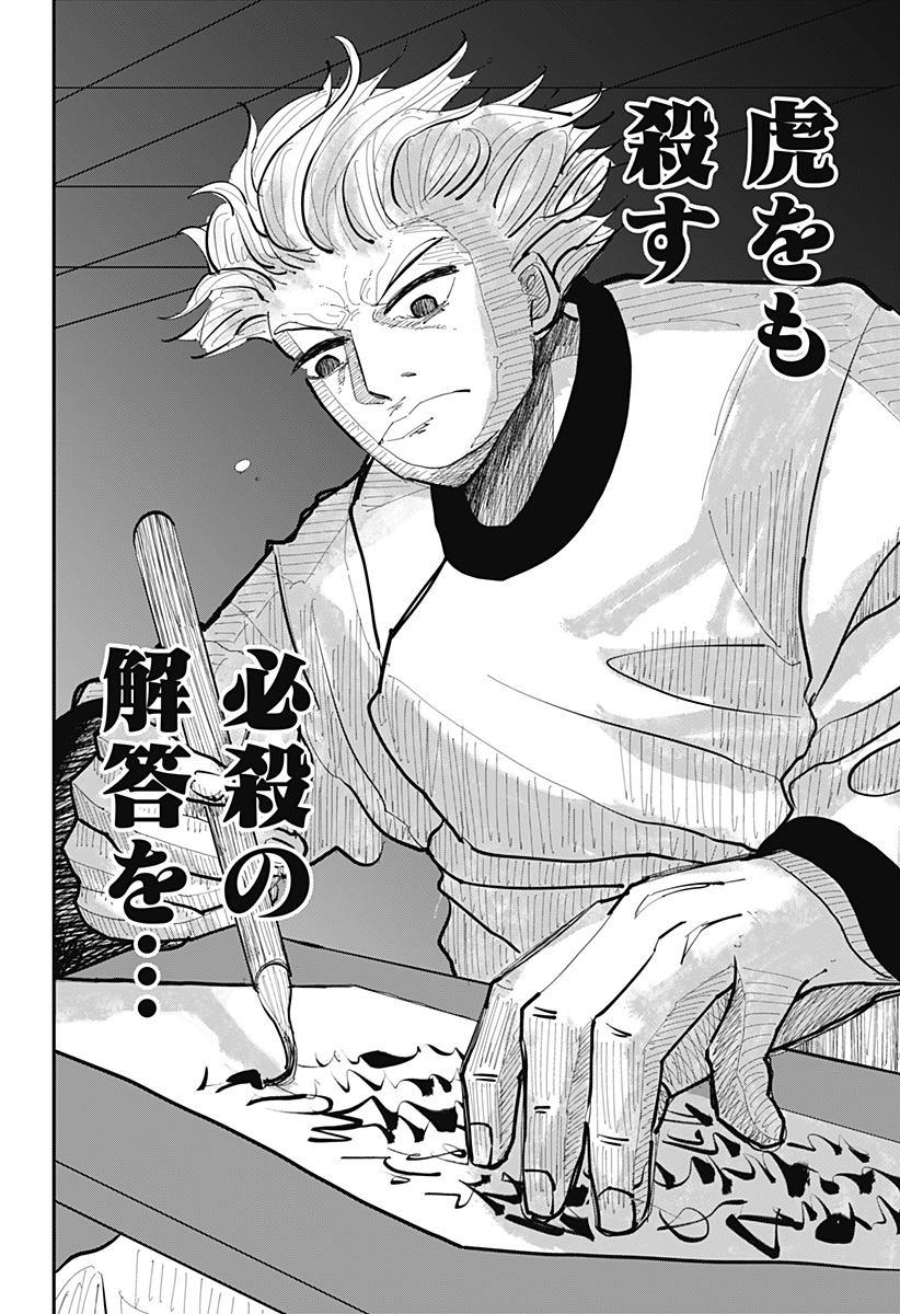 KAKAKAKA Chapter 2 26ページ