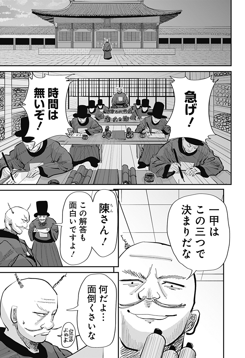 KAKAKAKA Chapter 2 27ページ