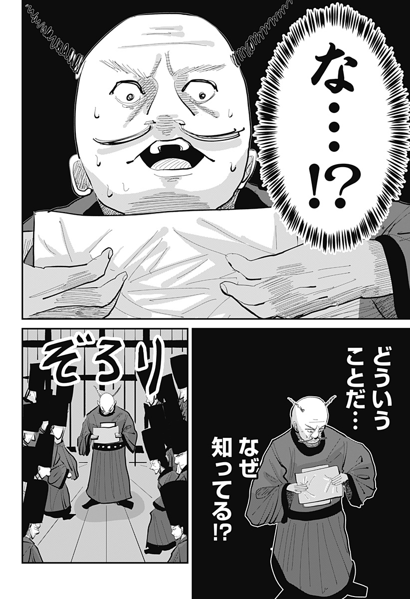 KAKAKAKA Chapter 2 28ページ