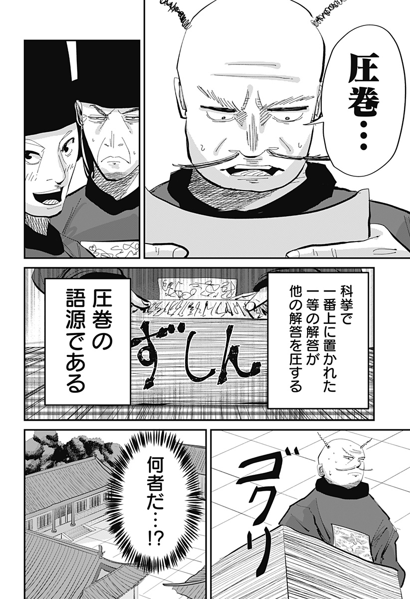 KAKAKAKA Chapter 2 30ページ
