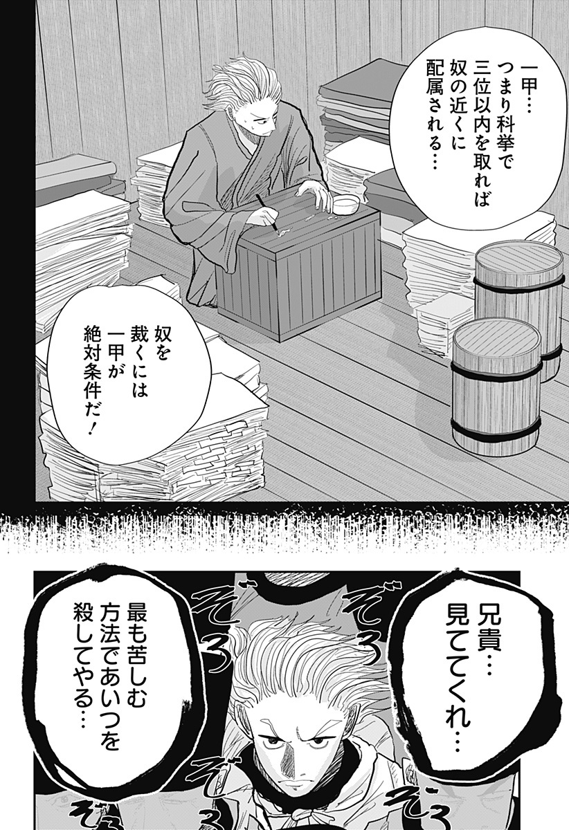 KAKAKAKA Chapter 2 4ページ