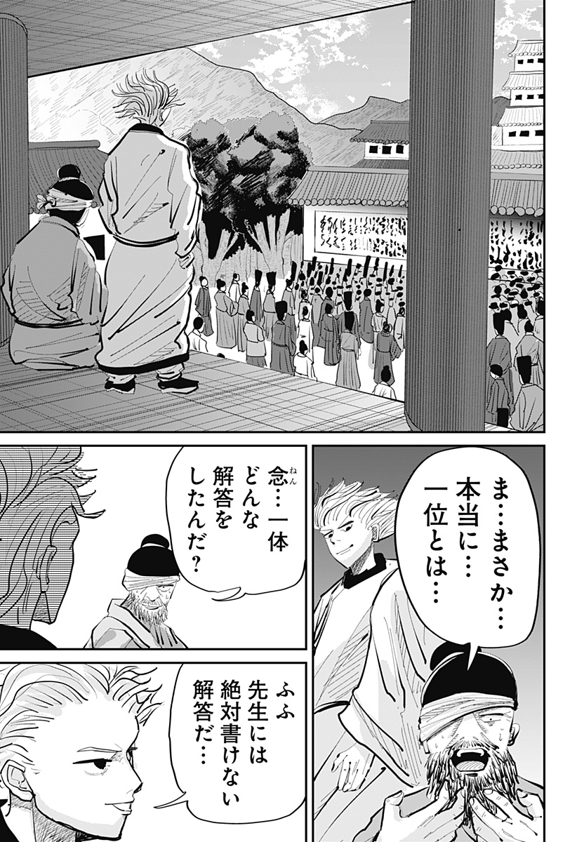 KAKAKAKA Chapter 2 31ページ