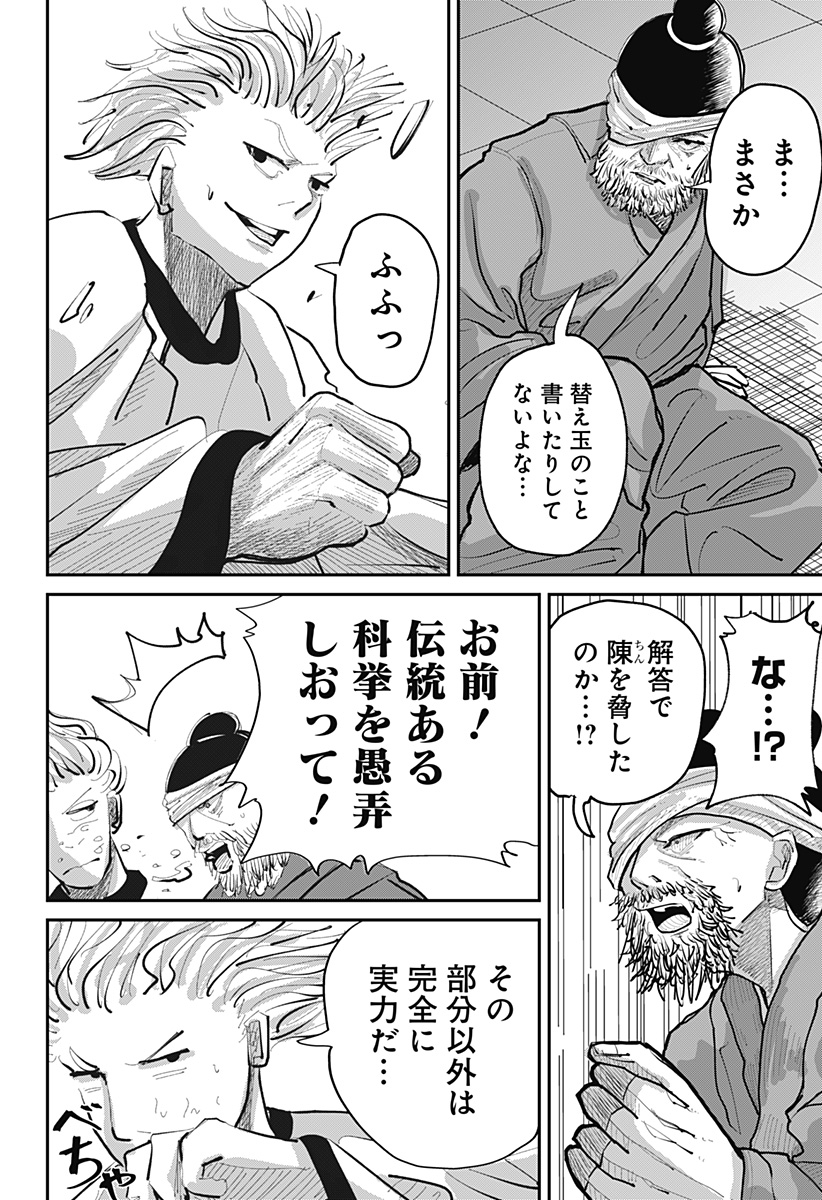 KAKAKAKA Chapter 2 32ページ