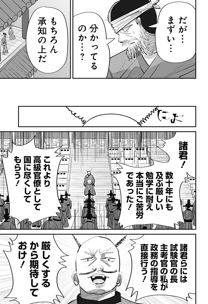 KAKAKAKA Chapter 2 33ページ