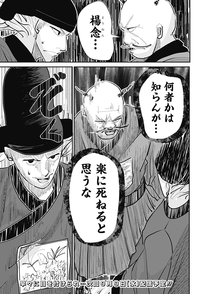 KAKAKAKA Chapter 2 35ページ