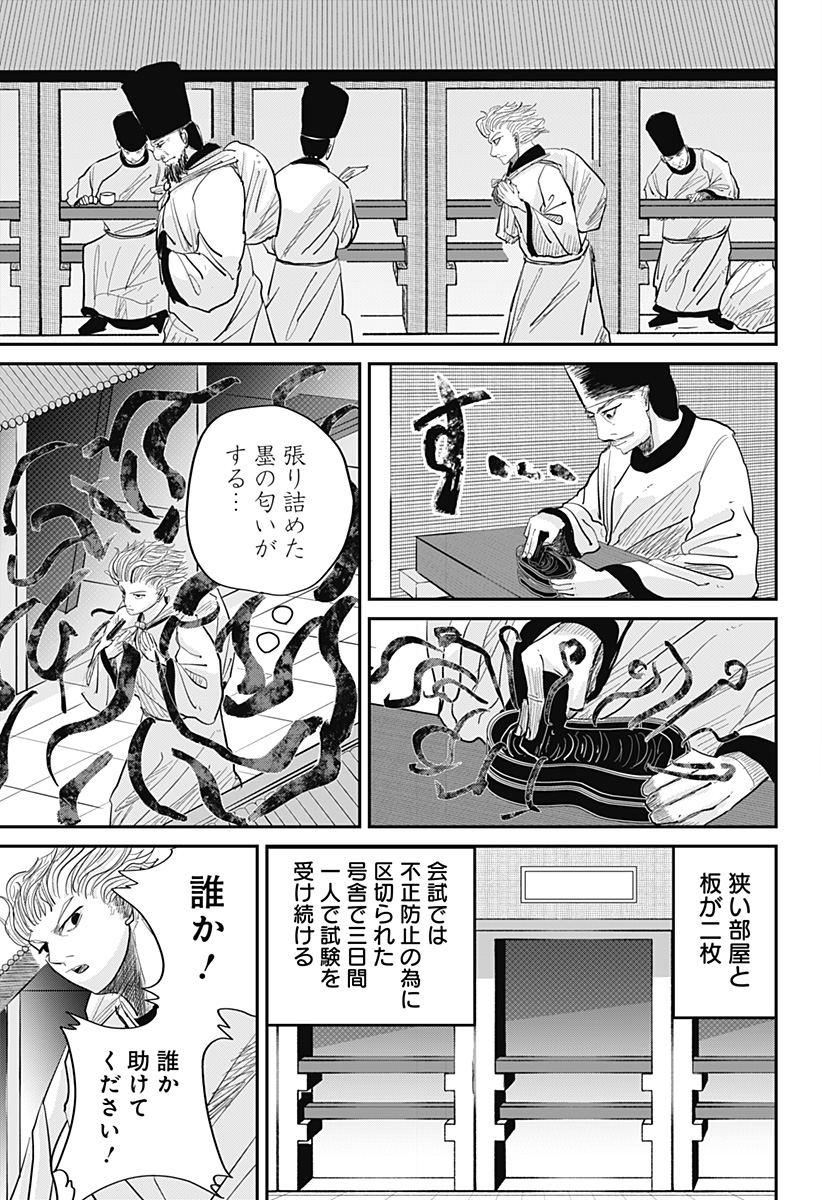 KAKAKAKA Chapter 2 5ページ