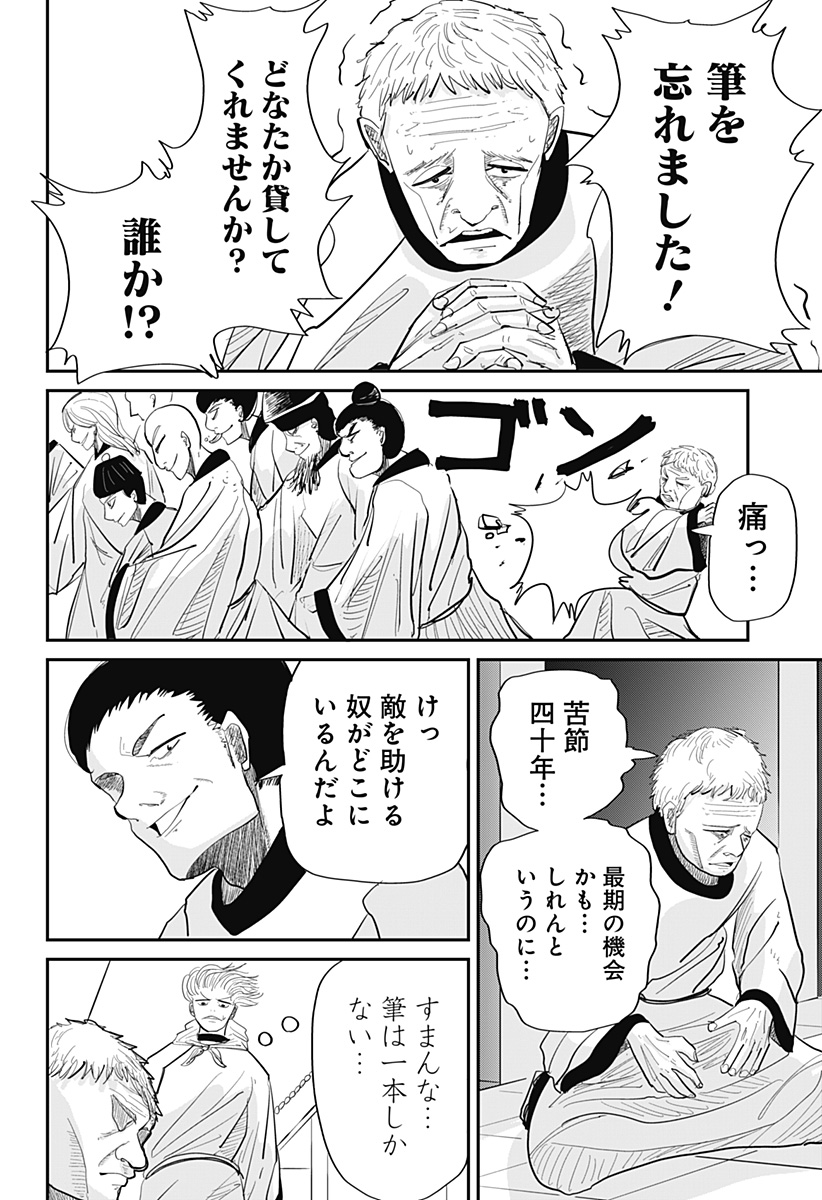 KAKAKAKA Chapter 2 6ページ