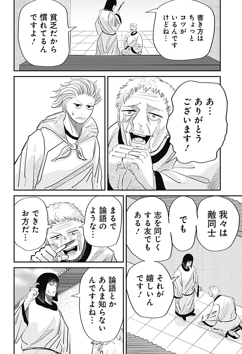 KAKAKAKA Chapter 2 8ページ