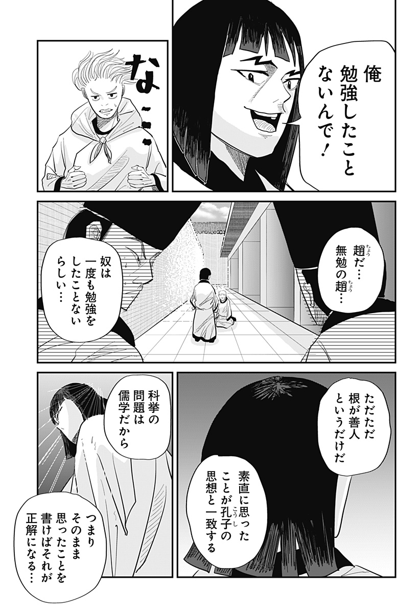 KAKAKAKA Chapter 2 9ページ